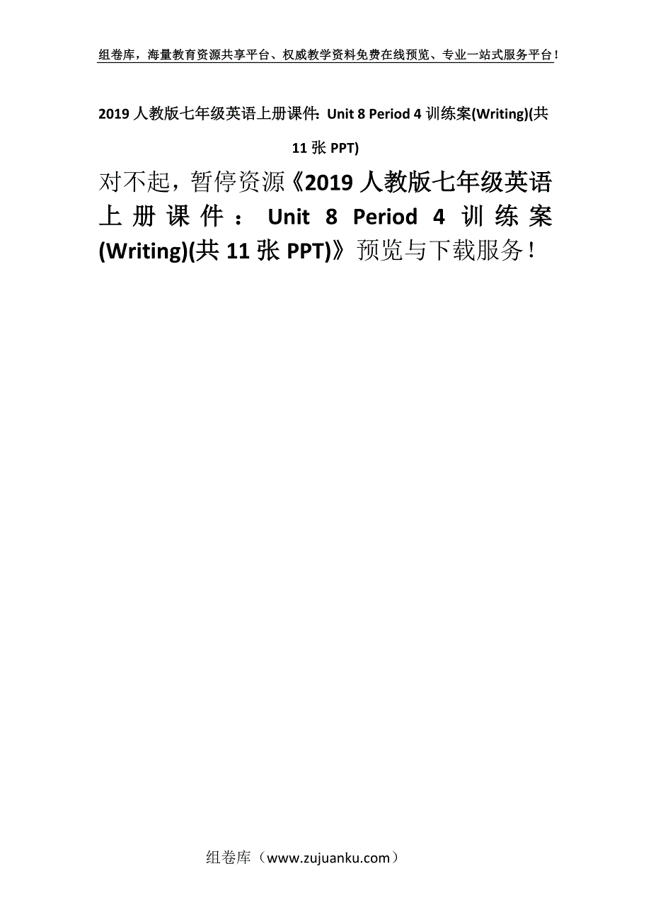 2019人教版七年级英语上册课件：Unit 8 Period 4训练案(Writing)(共11张PPT).docx_第1页