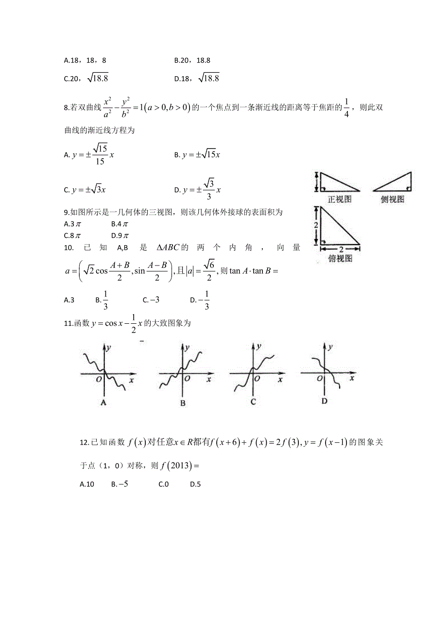 《2013枣庄市二模》山东省枣庄市2013届高三4月模拟考试数学（文）试题 WORD版含答案.doc_第2页