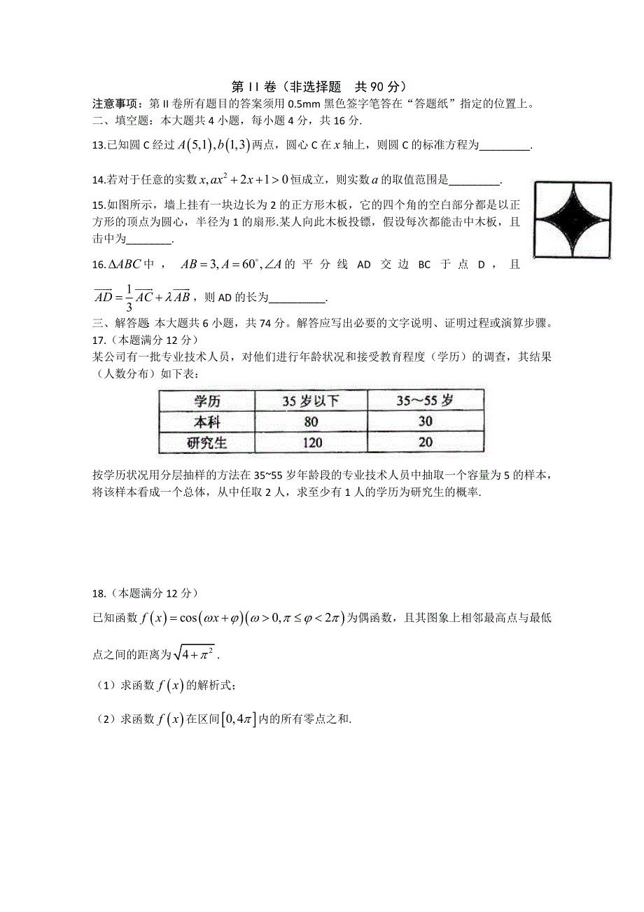 《2013枣庄市二模》山东省枣庄市2013届高三4月模拟考试数学（文）试题 WORD版含答案.doc_第3页