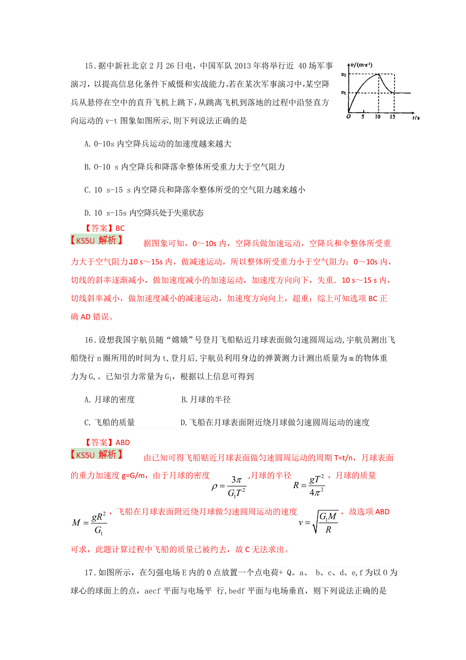 《2013枣庄市一模》山东省枣庄市2013届高三3月模拟考试 理综物理.doc_第2页