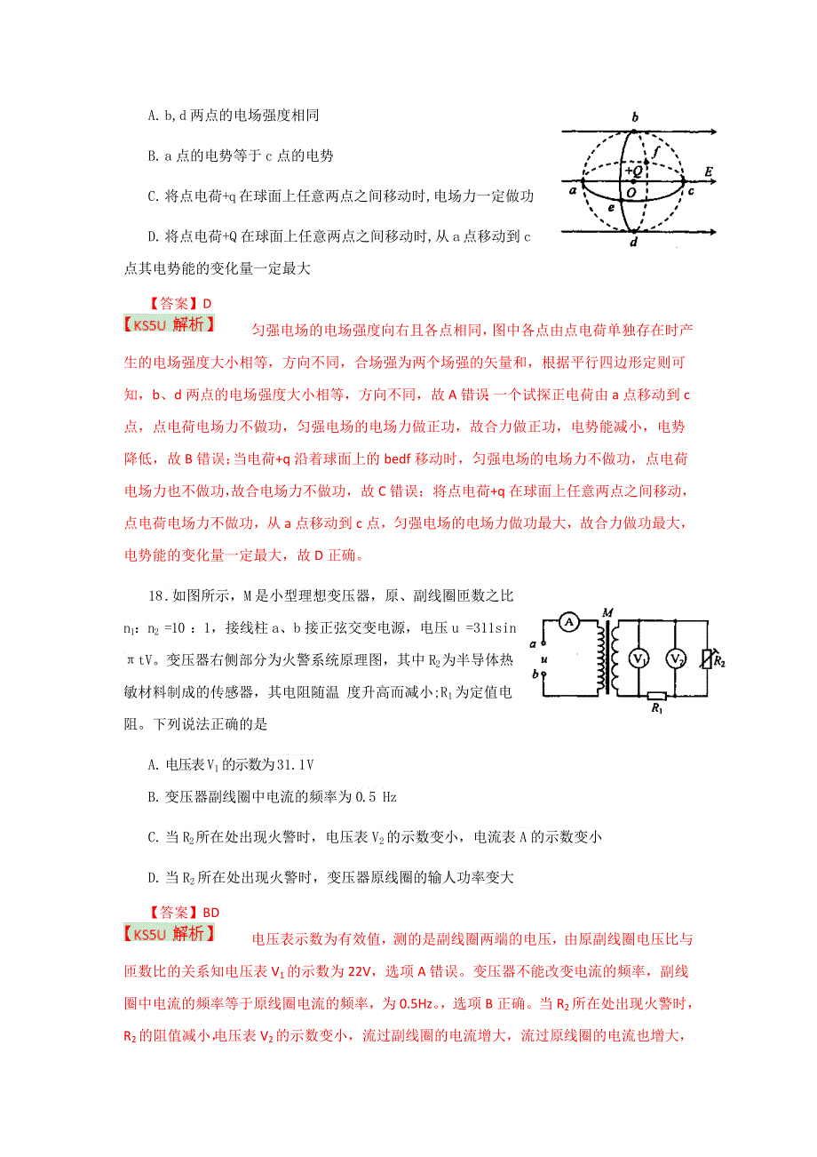 《2013枣庄市一模》山东省枣庄市2013届高三3月模拟考试 理综物理.doc_第3页