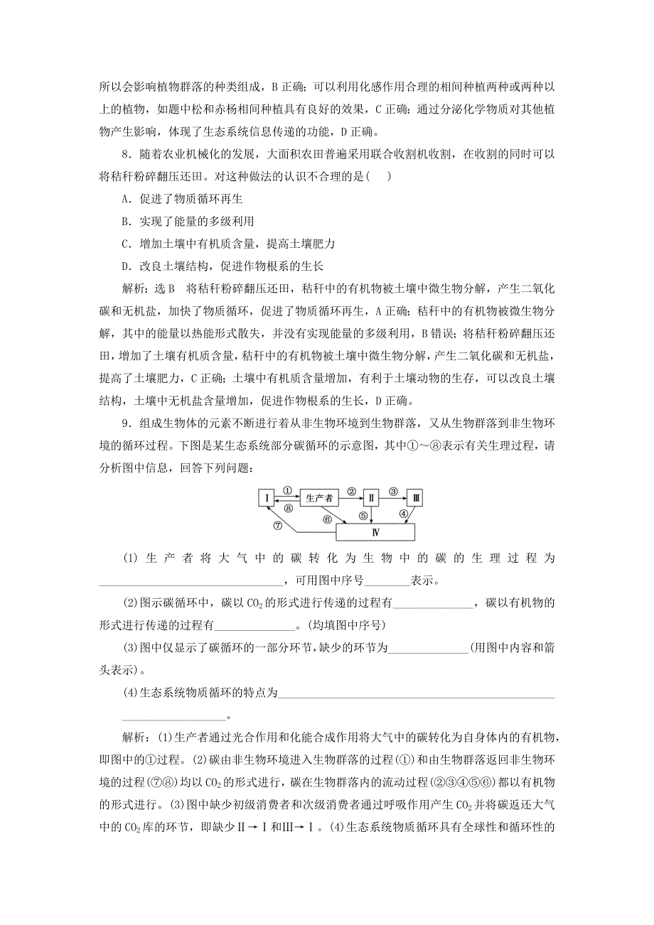 （新课标）2023版高考生物一轮总复习 课时验收评价（四十五）生态系统的物质循环、信息传递和稳定性.docx_第3页