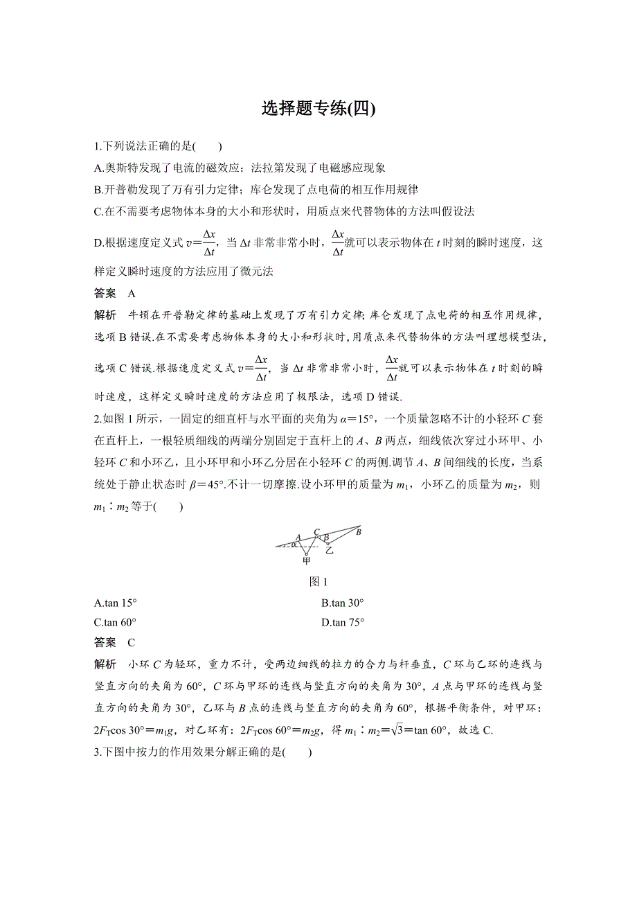 2017版考前三个月（江苏专版）高考物理考前抢分必做 选择题专练（四） WORD版含答案.docx_第1页