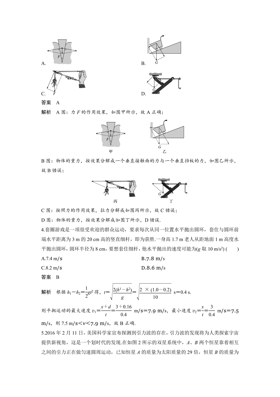 2017版考前三个月（江苏专版）高考物理考前抢分必做 选择题专练（四） WORD版含答案.docx_第2页