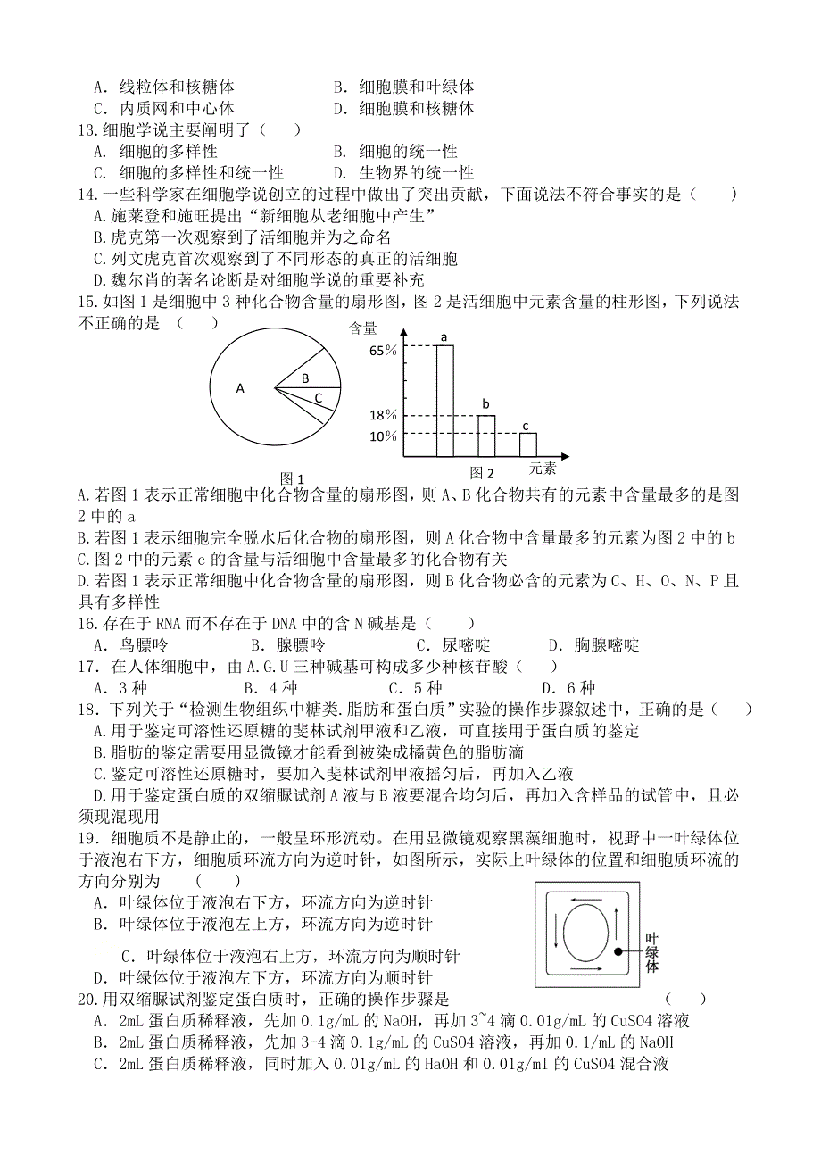 四川北京师范大学广安实验学校2020-2021学年高一10月月考生物试卷 WORD版含答案.doc_第2页