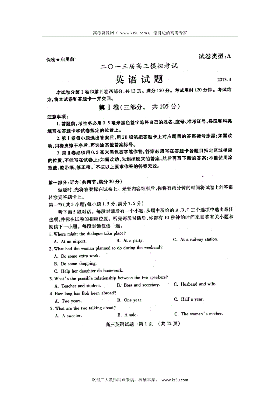 《2013枣庄市二模》山东省枣庄市2013届高三4月模拟考试 英语 扫描版含答案.doc_第1页