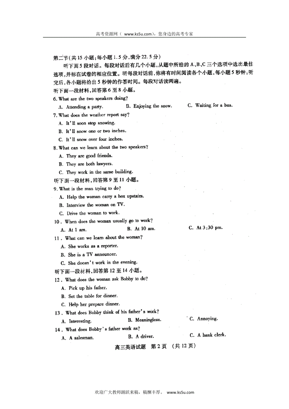 《2013枣庄市二模》山东省枣庄市2013届高三4月模拟考试 英语 扫描版含答案.doc_第2页