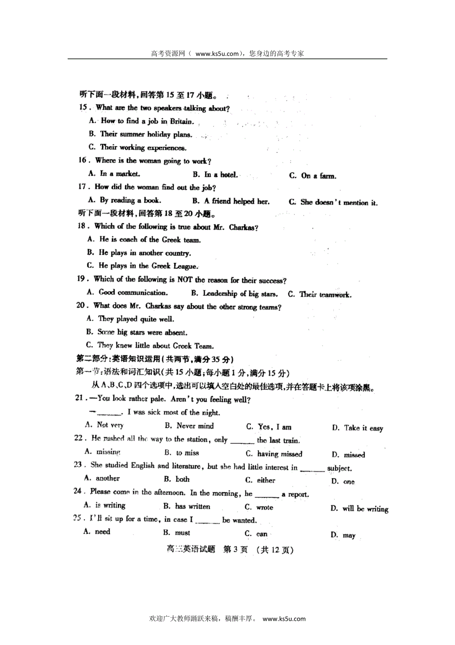 《2013枣庄市二模》山东省枣庄市2013届高三4月模拟考试 英语 扫描版含答案.doc_第3页