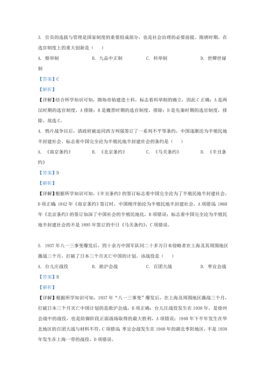 云南省2020年高中历史9月学业水平考试试题（含解析）.doc_第2页