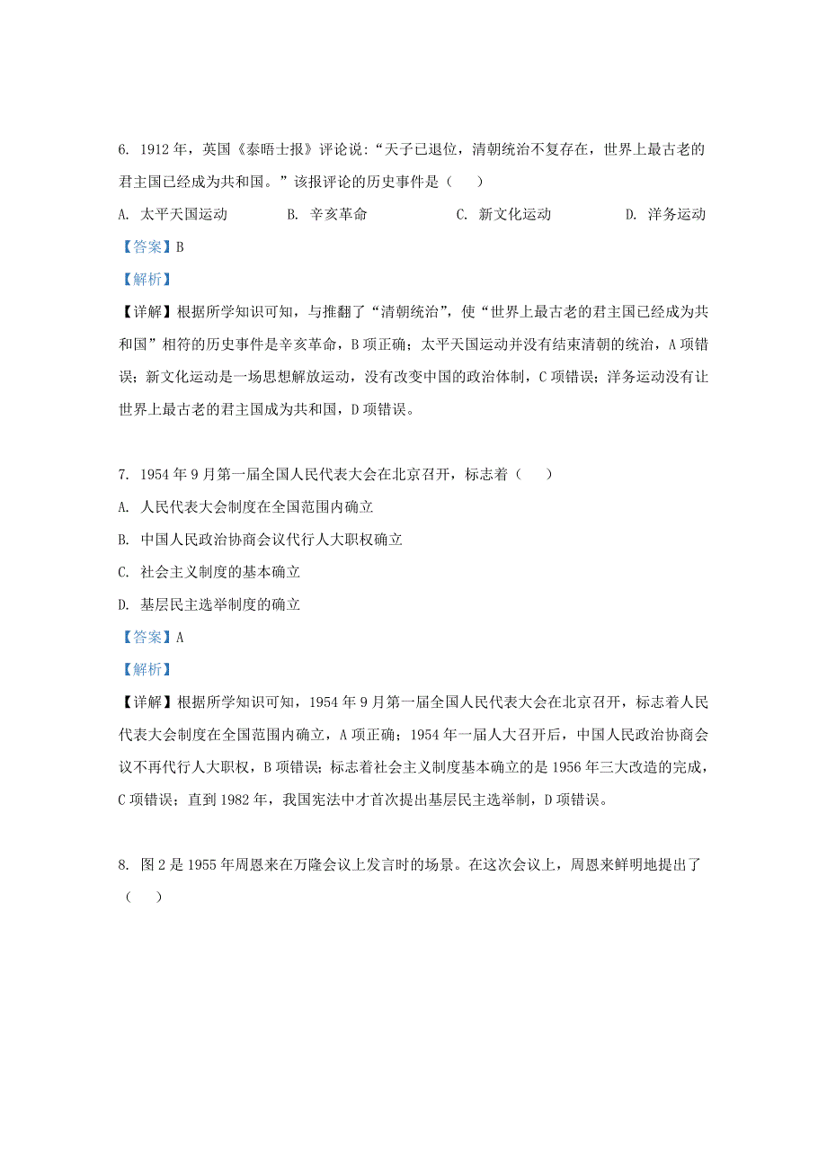 云南省2020年高中历史9月学业水平考试试题（含解析）.doc_第3页