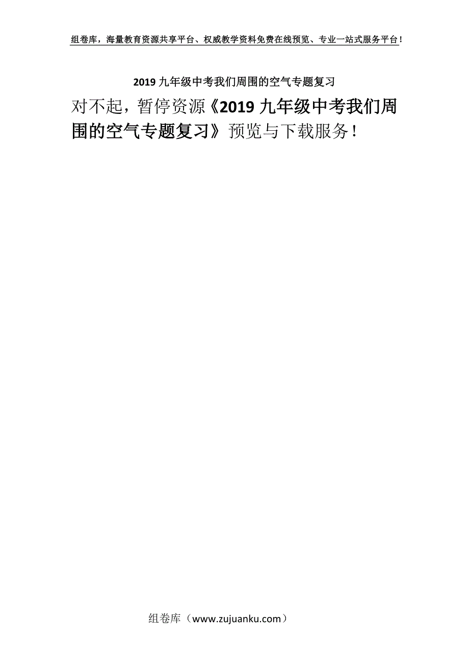 2019九年级中考我们周围的空气专题复习.docx_第1页