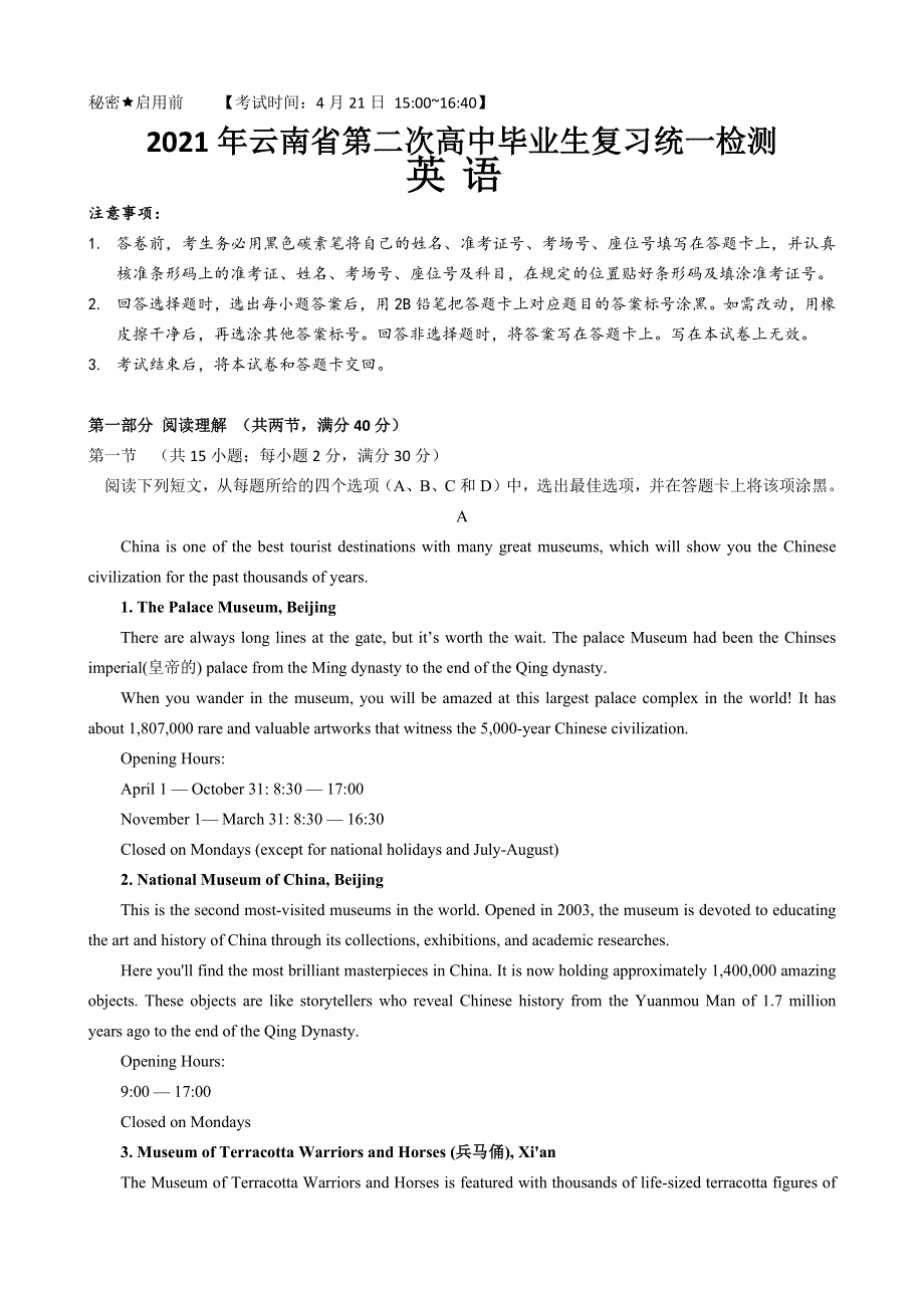 云南省2021届高三下学期4月第二次复习统一检测英语试题 WORD版含答案.docx_第1页