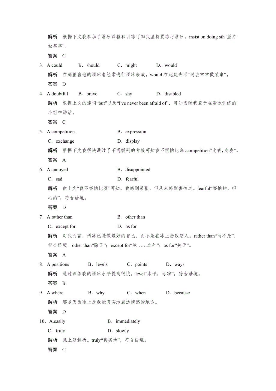 四川南充市2015高考英语9月课外练习（1）及答案.doc_第2页