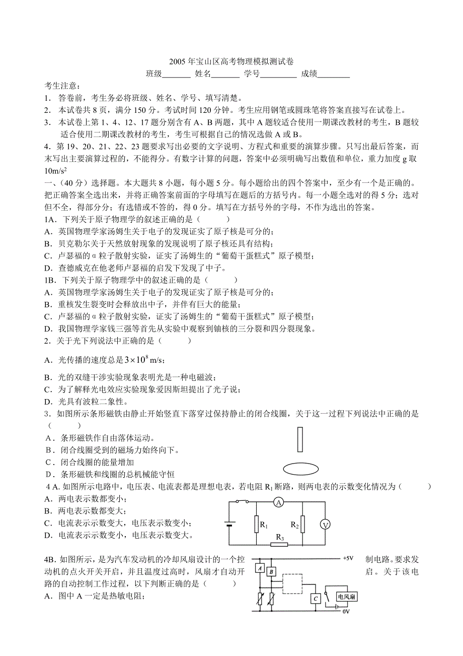 2005年宝山区高考物理模拟测试卷.doc_第1页