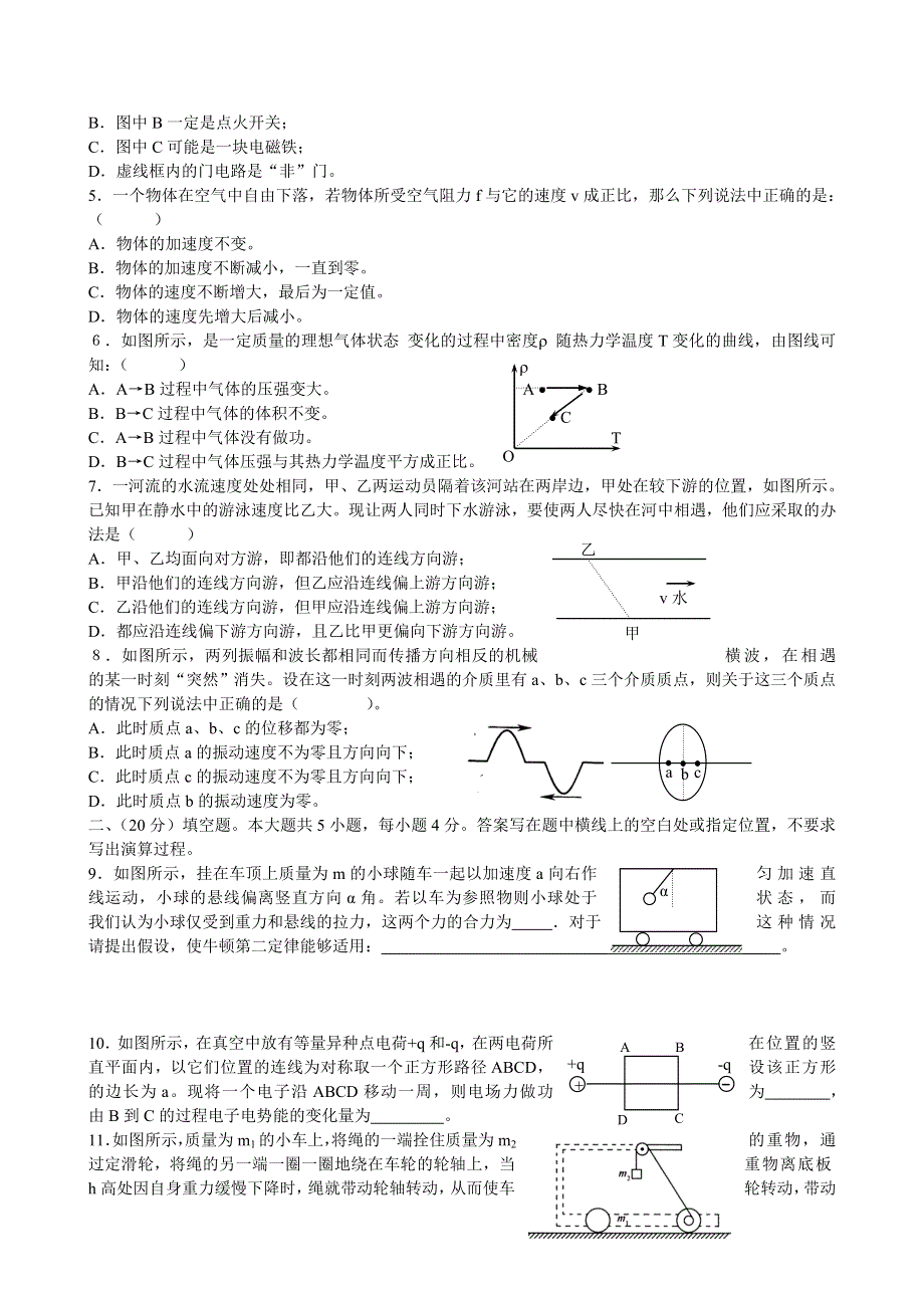 2005年宝山区高考物理模拟测试卷.doc_第2页