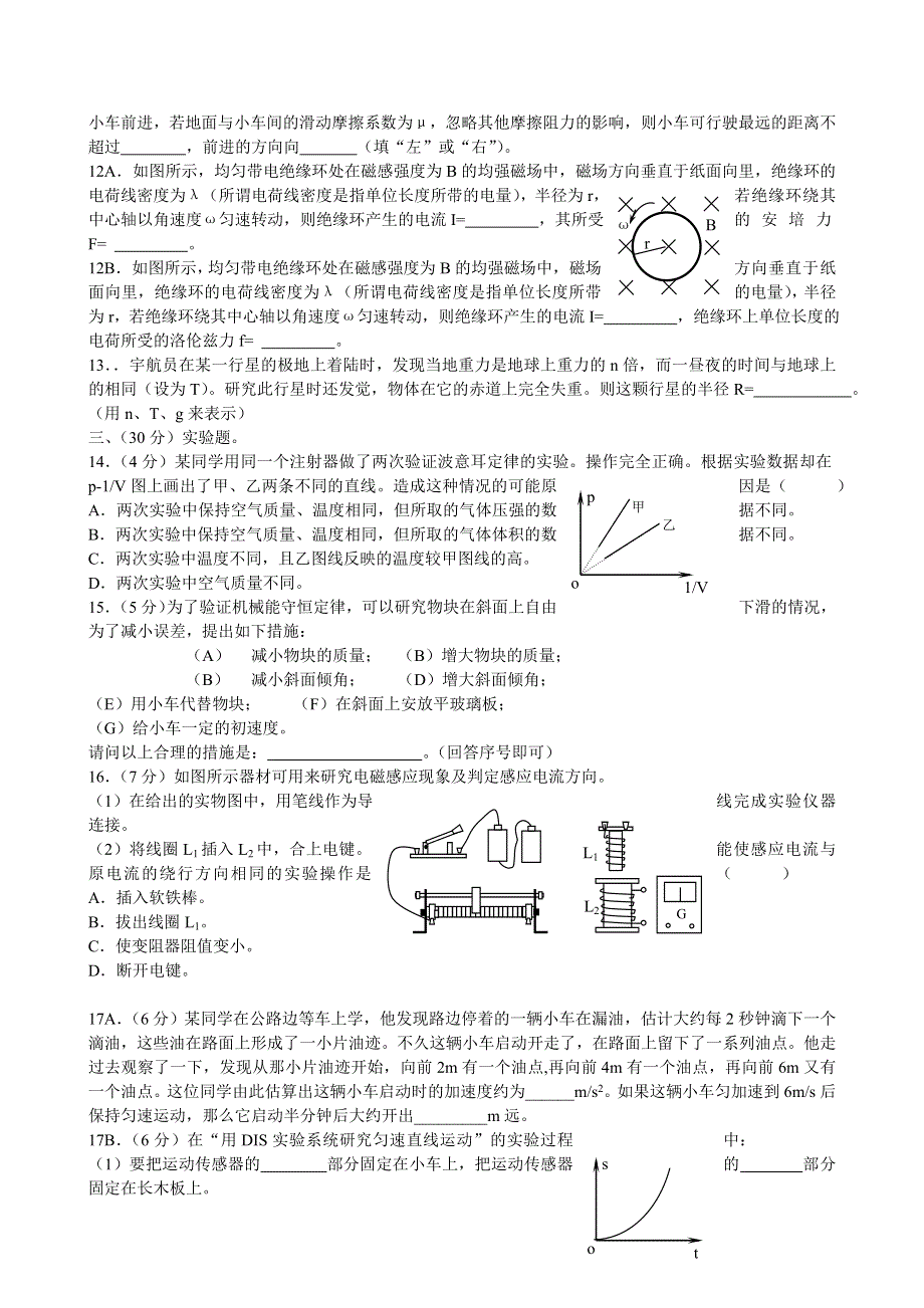 2005年宝山区高考物理模拟测试卷.doc_第3页