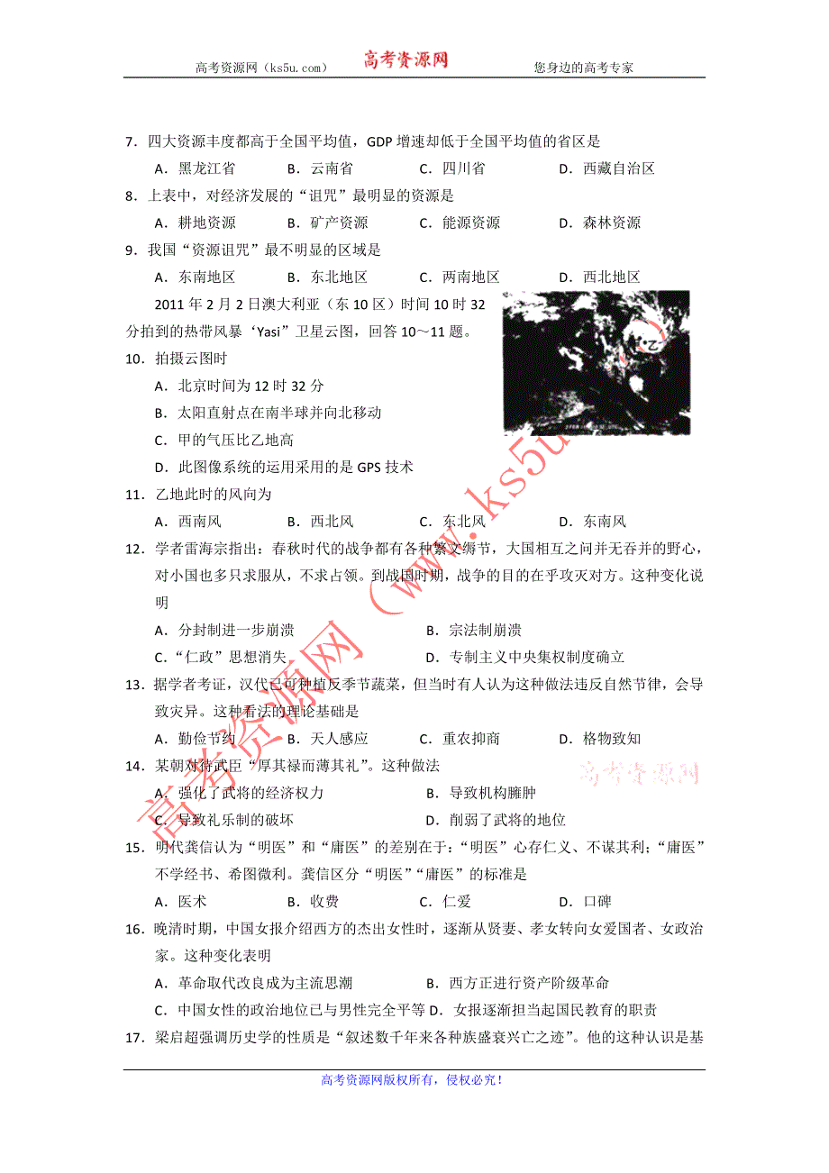 《2013汕头二模WORD版》广东省汕头市2013届高三第二次模拟考试文综试题 WORD版含答案.doc_第3页