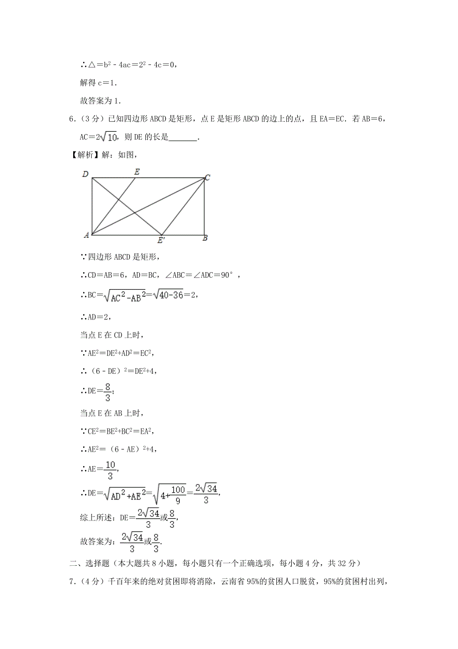 云南省2020年中考数学真题试题（含解析）.doc_第2页