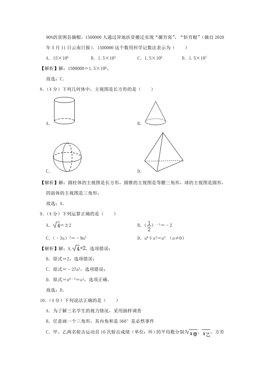 云南省2020年中考数学真题试题（含解析）.doc_第3页