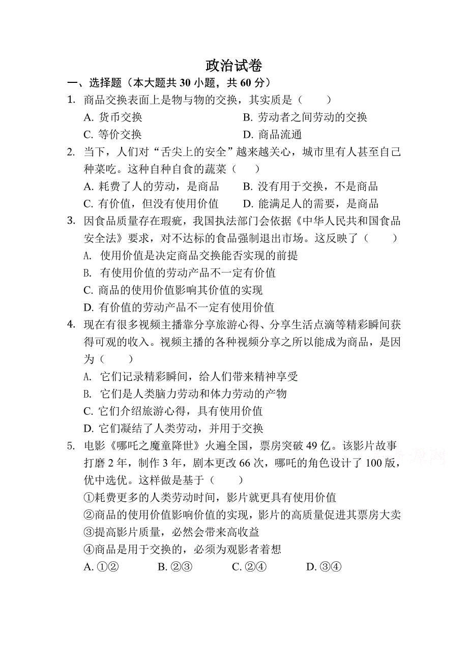 四川北京师范大学广安实验学校2020-2021学年高一10月月考政治试卷 WORD版含答案.doc_第1页