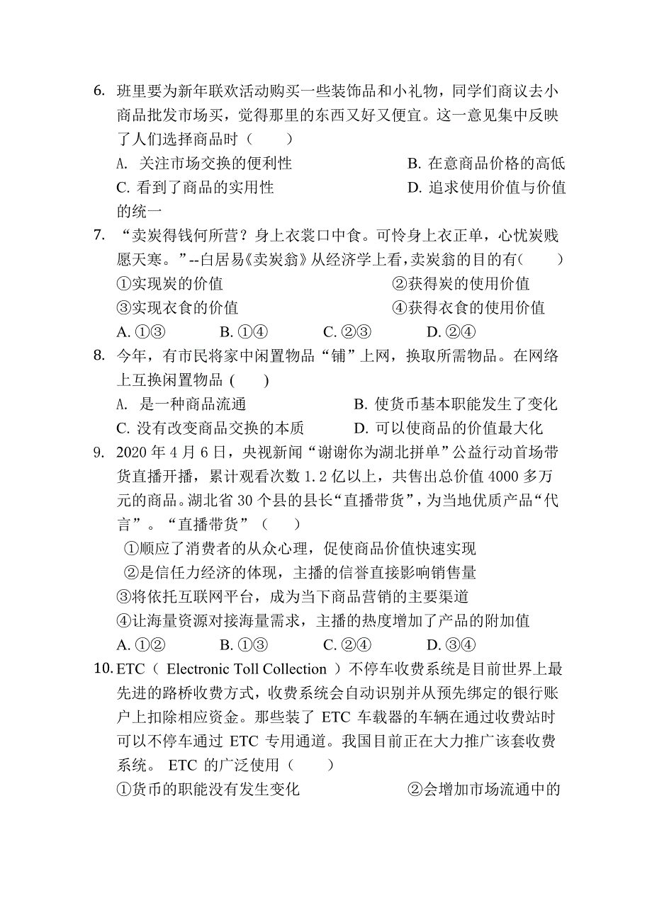 四川北京师范大学广安实验学校2020-2021学年高一10月月考政治试卷 WORD版含答案.doc_第2页