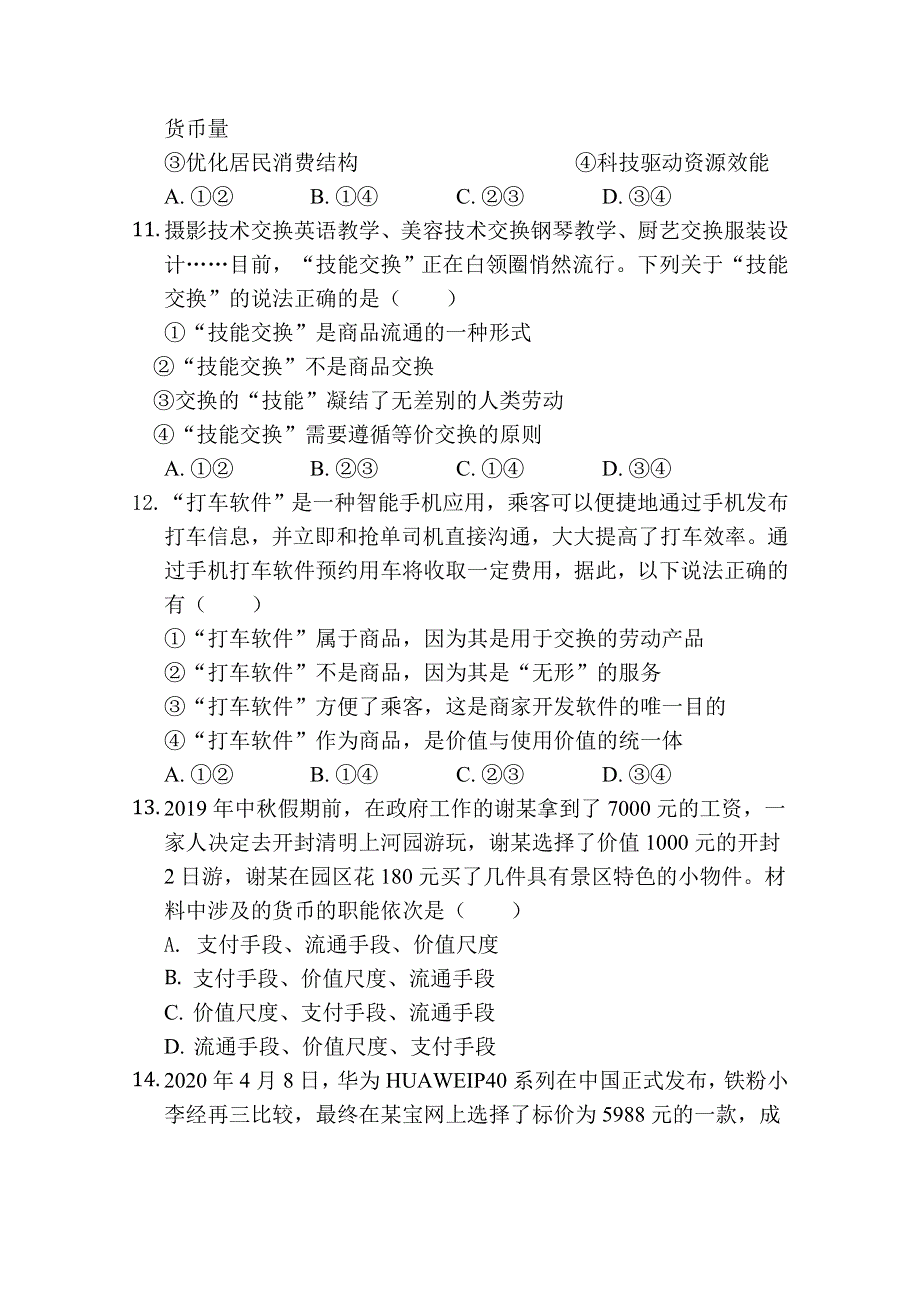 四川北京师范大学广安实验学校2020-2021学年高一10月月考政治试卷 WORD版含答案.doc_第3页