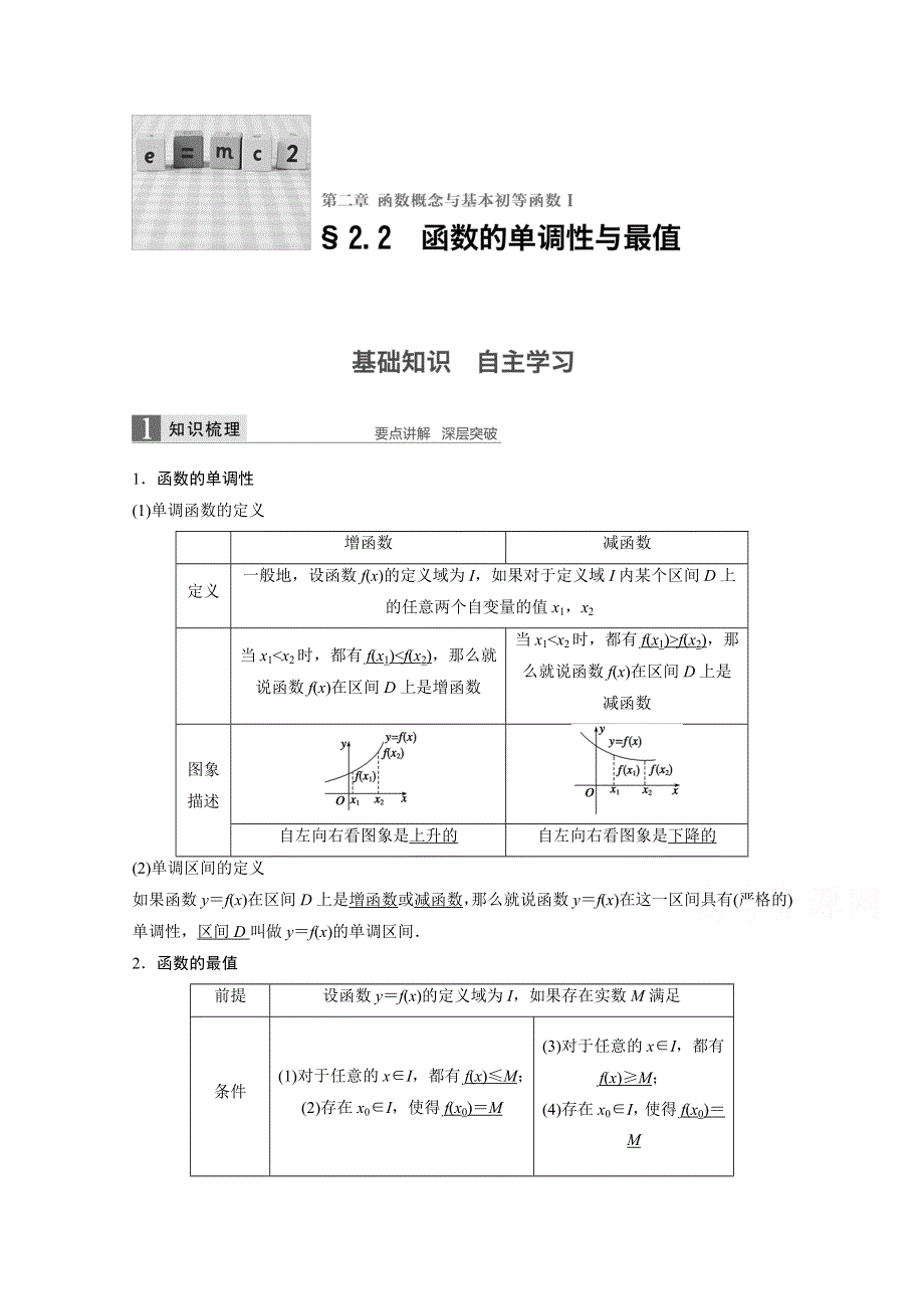 2017版新步步高大一轮复习讲义高考数学（文）人教A版配套文档：第二章 函数概念与基本初等函数I 2.docx_第1页