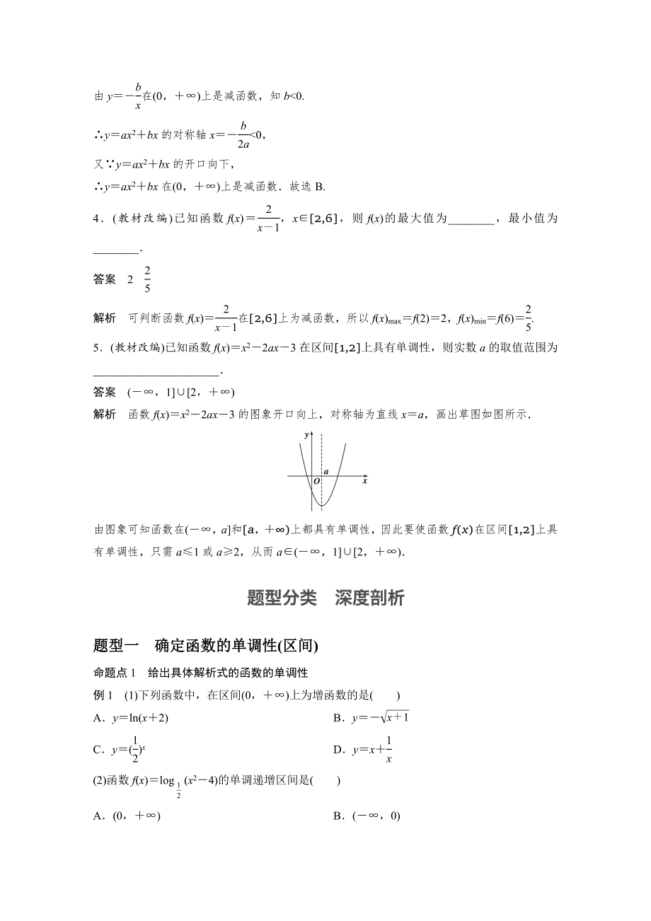 2017版新步步高大一轮复习讲义高考数学（文）人教A版配套文档：第二章 函数概念与基本初等函数I 2.docx_第3页