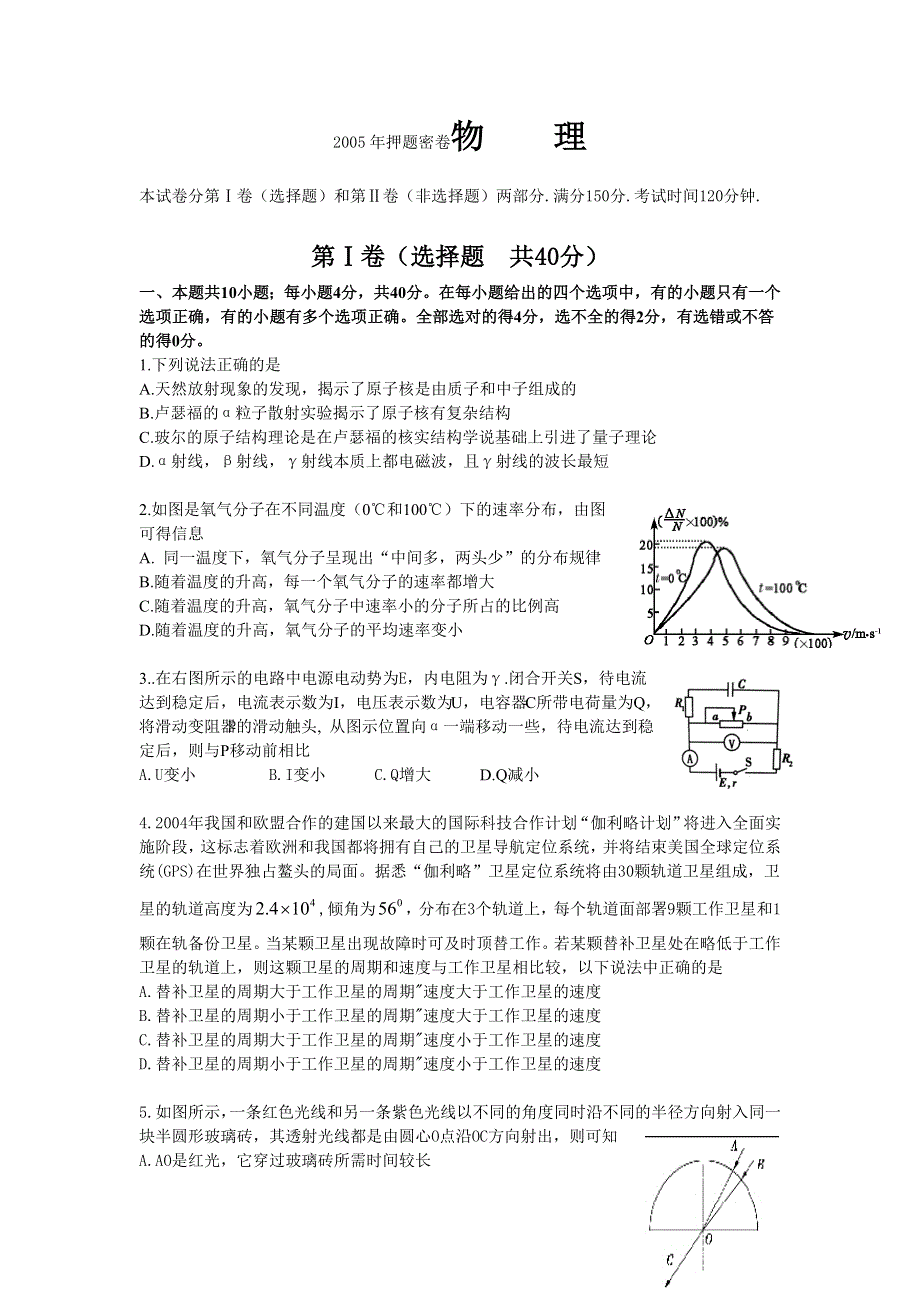 2005年押题密卷物理.doc_第1页