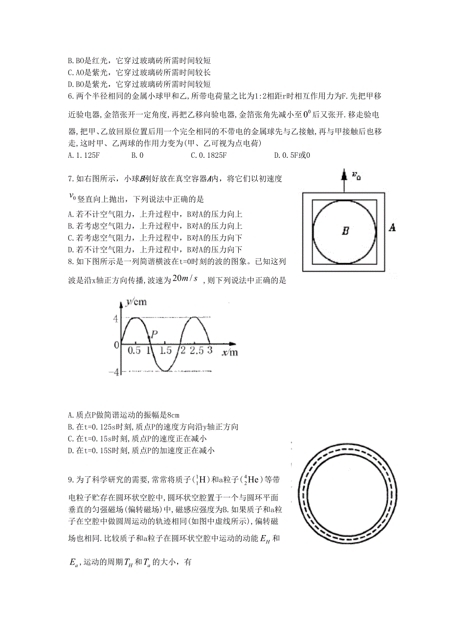 2005年押题密卷物理.doc_第2页