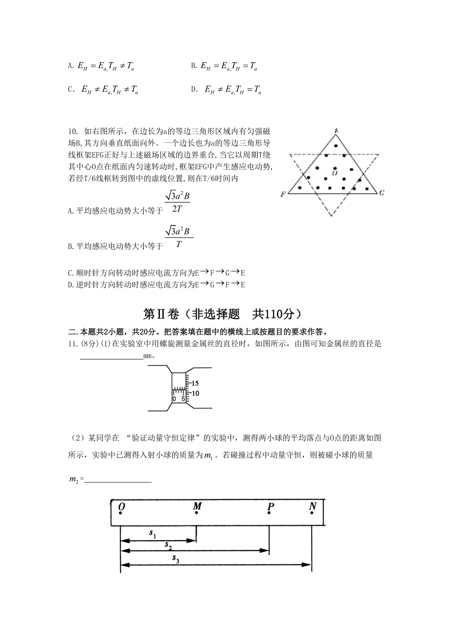 2005年押题密卷物理.doc_第3页