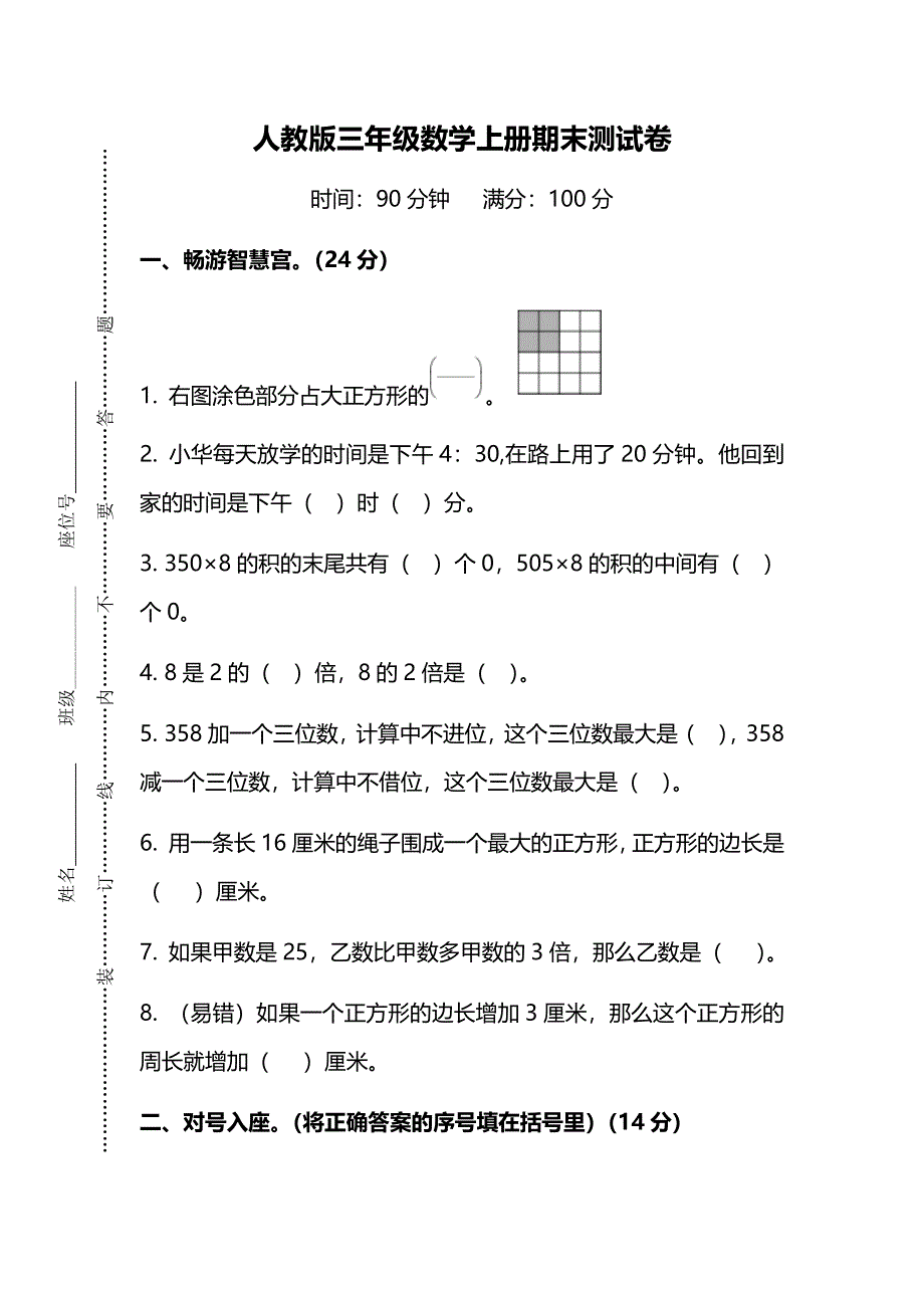 2019人教版三年级数学上册期末测试卷3 含答案.docx_第1页