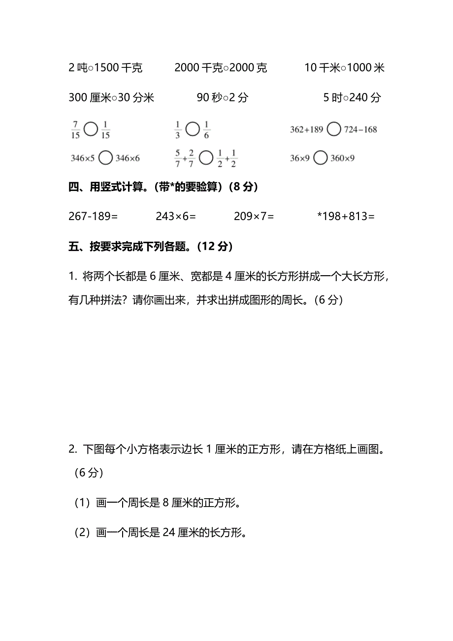 2019人教版三年级数学上册期末测试卷3 含答案.docx_第3页