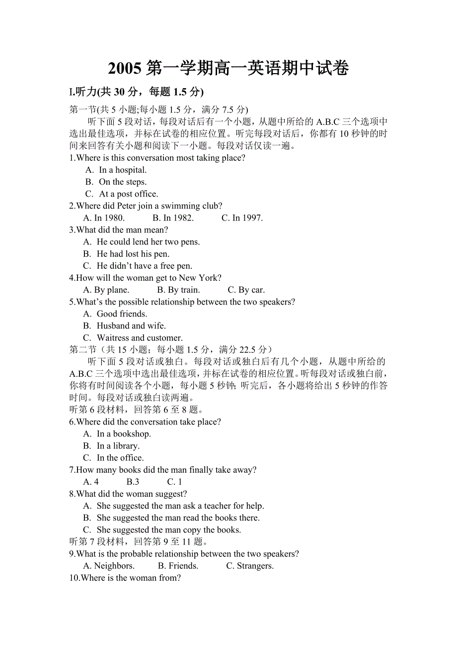 2005年德清三中高一英语期中试卷.doc_第1页