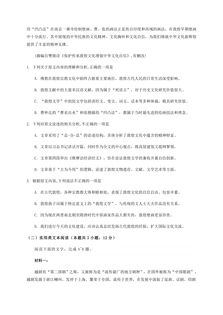 云南省2020届高三语文适应性考试试题（A卷）.doc_第2页