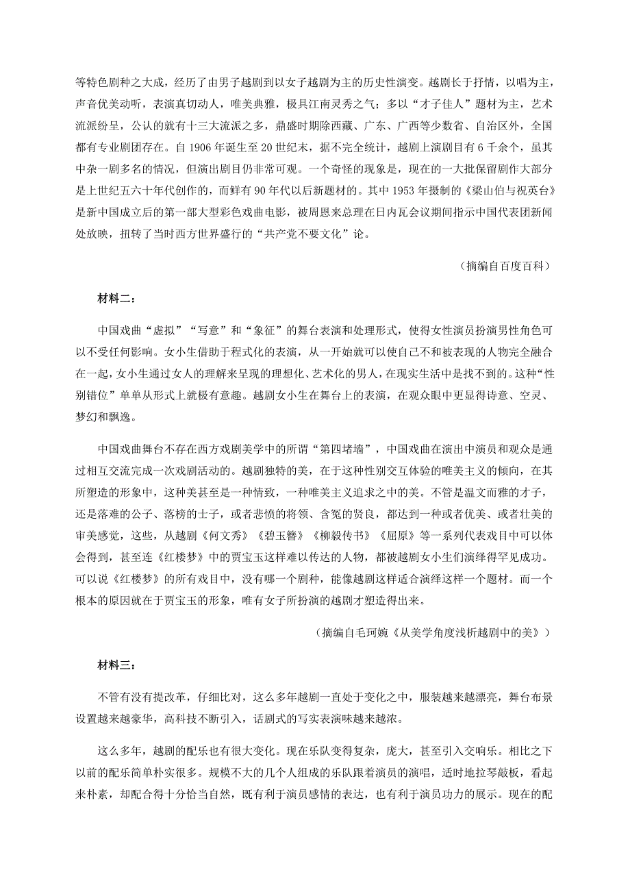 云南省2020届高三语文适应性考试试题（A卷）.doc_第3页