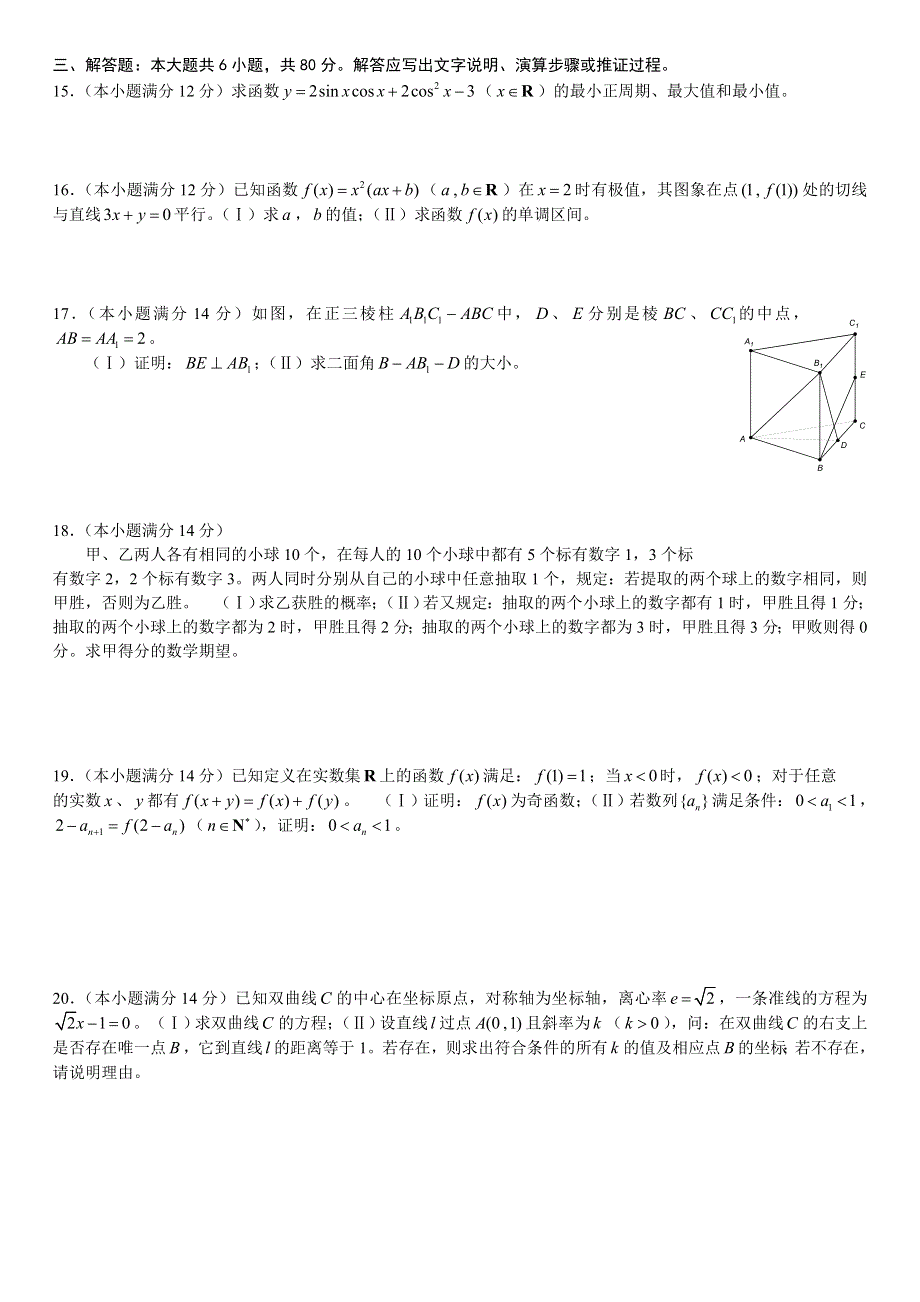 2005年广州数学（1）.doc_第2页