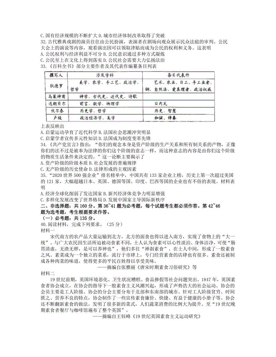 云南省2021届高三历史下学期4月第二次复习统一检测试题.doc_第2页