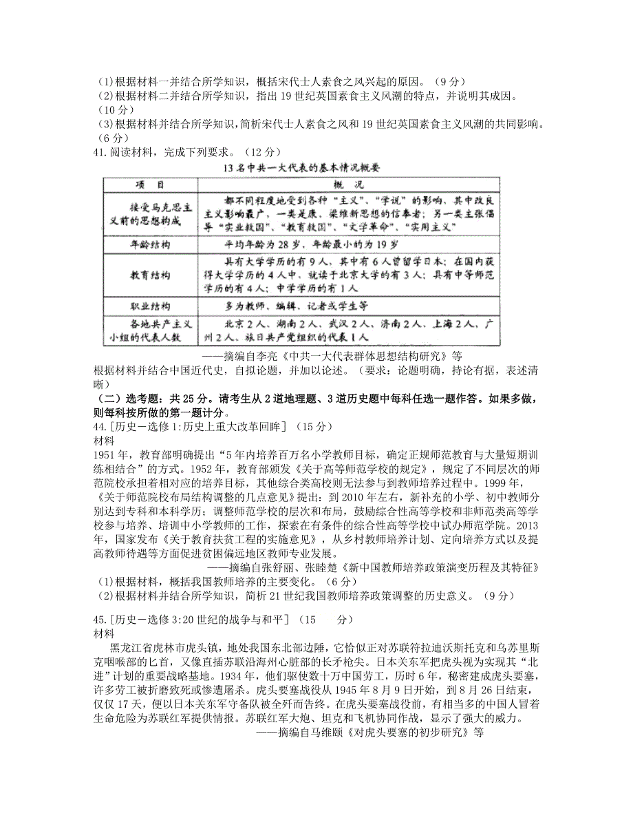 云南省2021届高三历史下学期4月第二次复习统一检测试题.doc_第3页