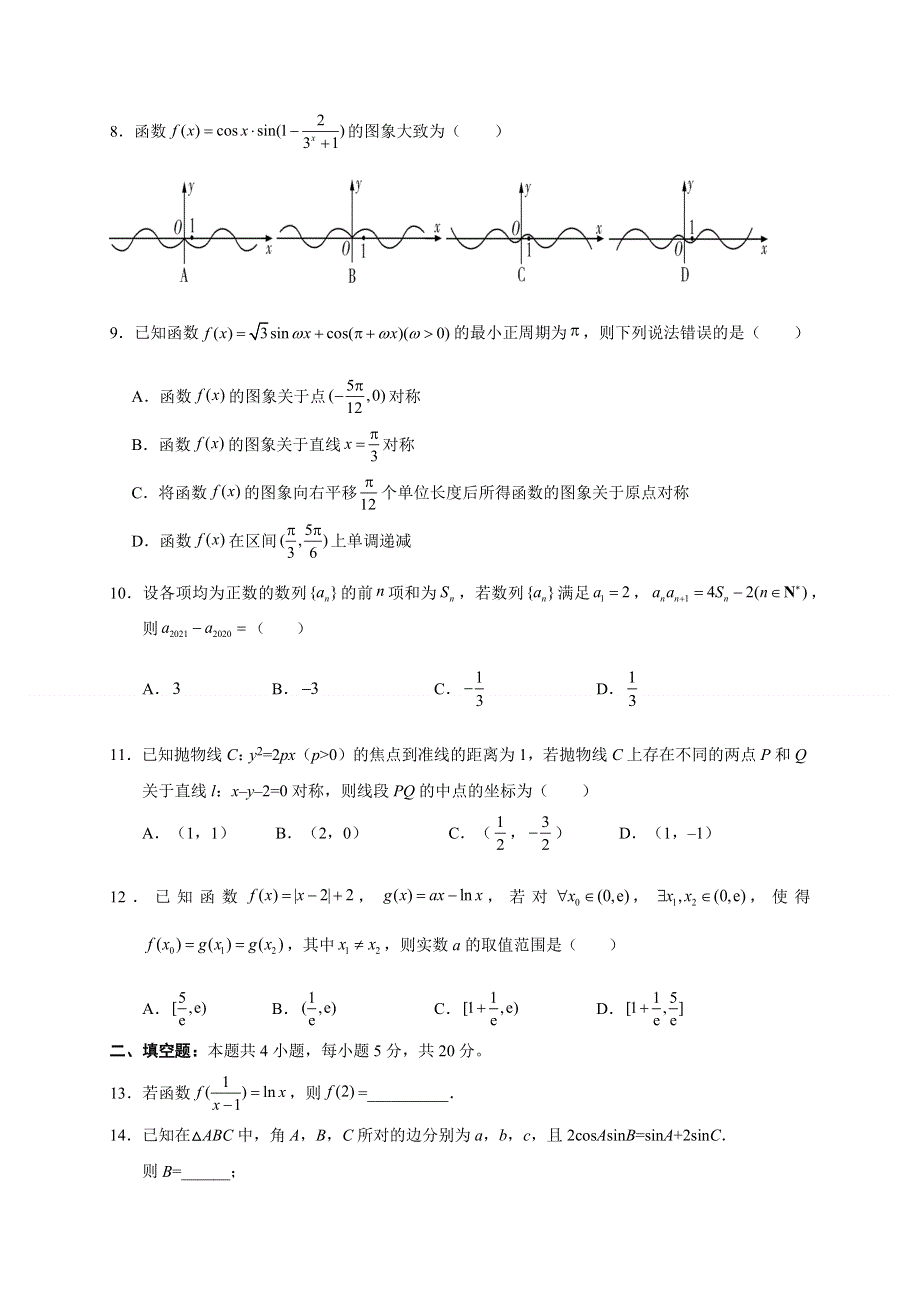 云南省2020届高三适应性考试数学（文）试题（A卷） WORD版含答案.docx_第3页