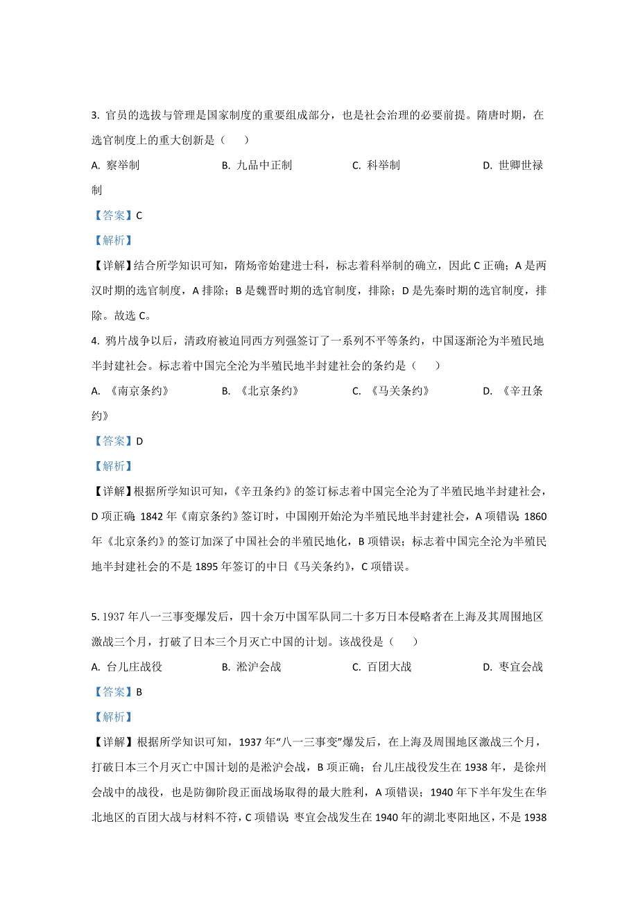 云南省2020年9月普通高中学业水平考试历史试卷 WORD版含解析.doc_第2页