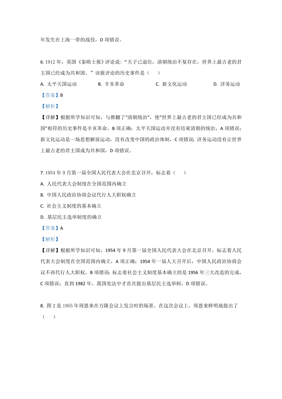 云南省2020年9月普通高中学业水平考试历史试卷 WORD版含解析.doc_第3页