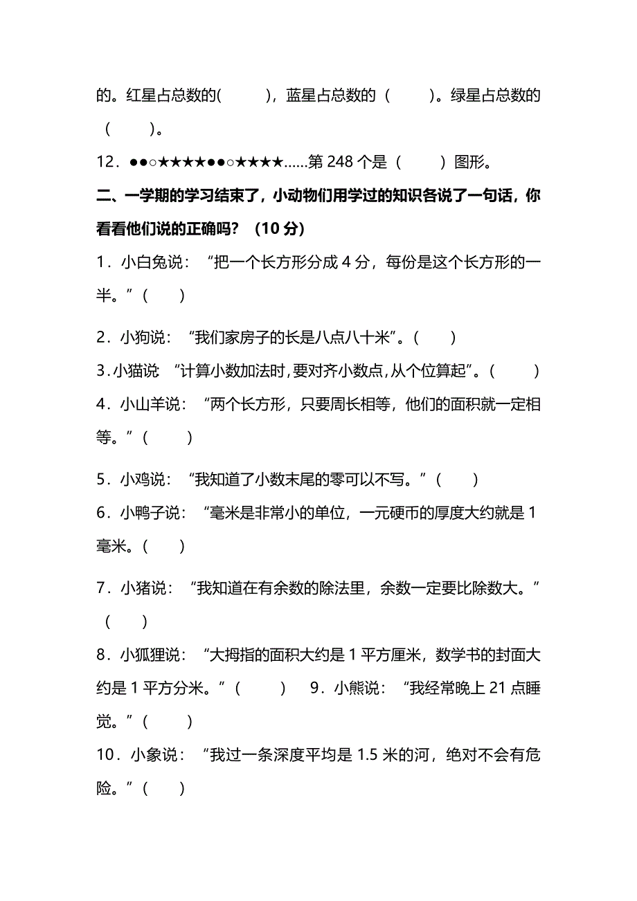 2019人教版三年级数学上册期末测试卷2 含答案.docx_第2页