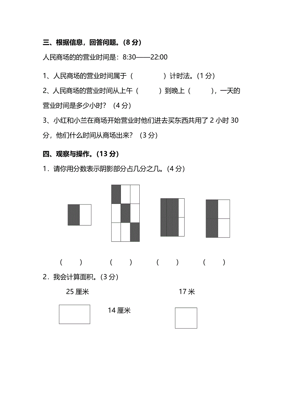 2019人教版三年级数学上册期末测试卷2 含答案.docx_第3页