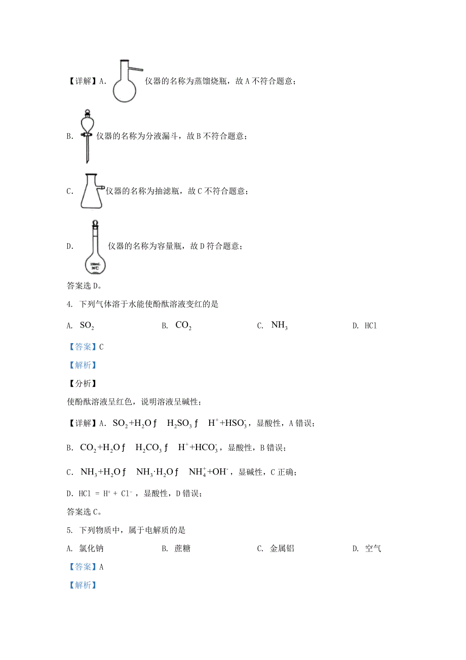 云南省2020年高中化学9月学业水平考试试题（含解析）.doc_第2页