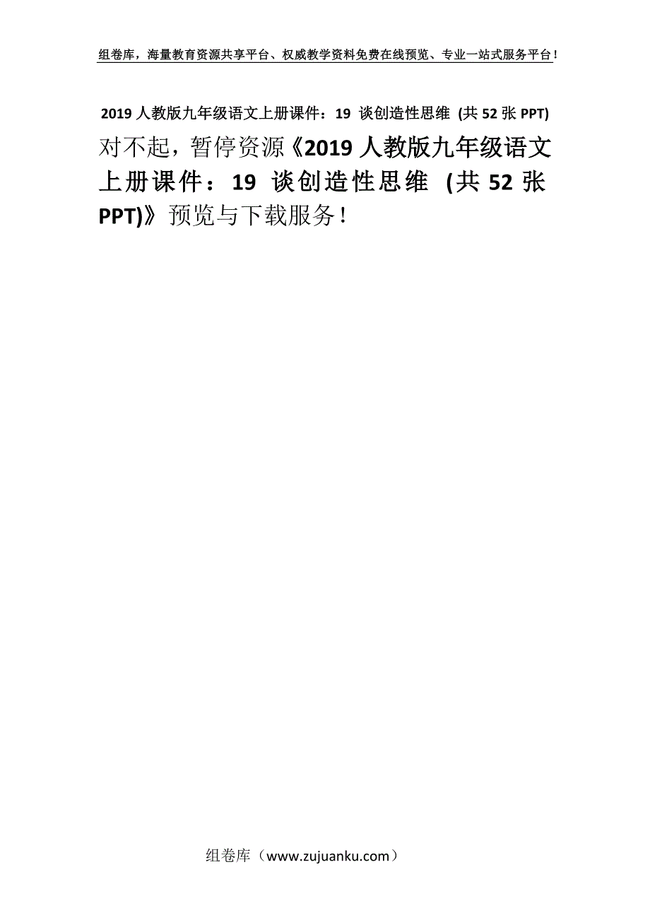 2019人教版九年级语文上册课件：19 谈创造性思维 (共52张PPT).docx_第1页