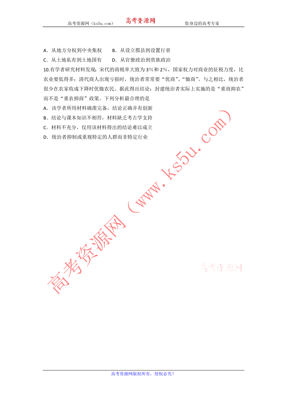 《2013枣庄市二模》山东省枣庄市2013届高三4月模拟考试历史 WORD版含答案.doc_第2页