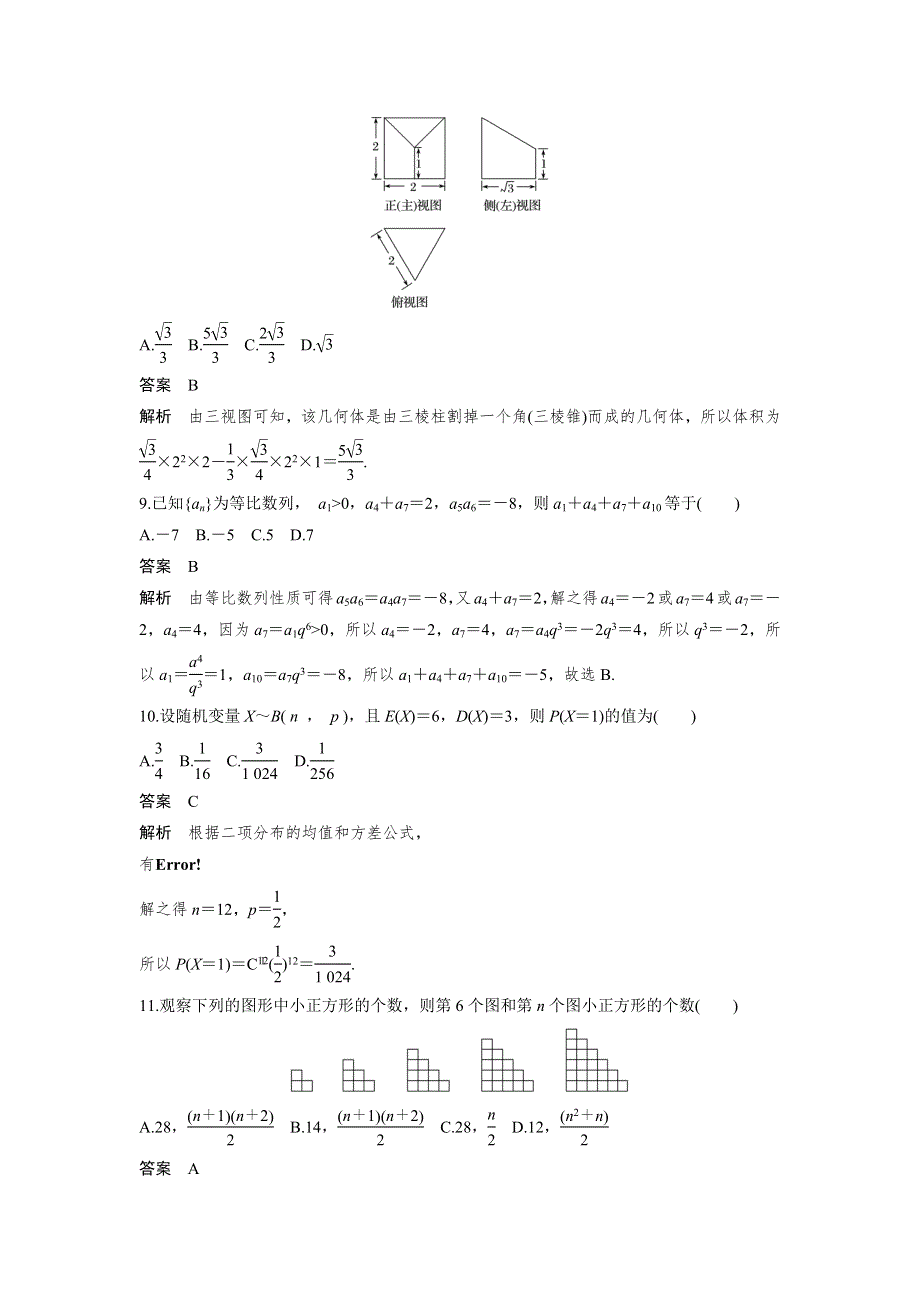 2017版考前三个月高考数学（全国甲卷通用理科）考前抢分必做 “12＋4”专项练2 WORD版含答案.docx_第3页