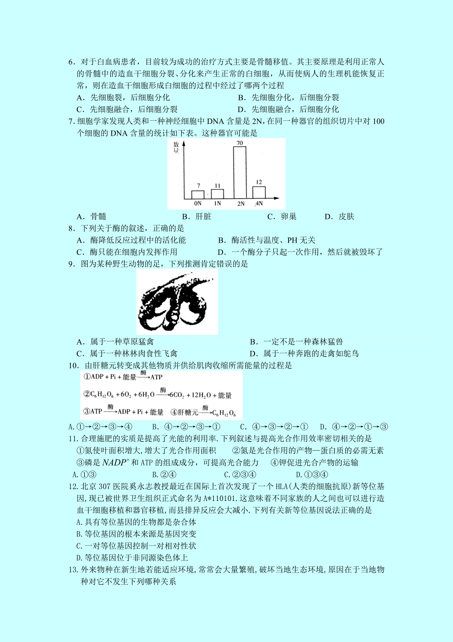 2005年押题密卷-生物.doc_第2页