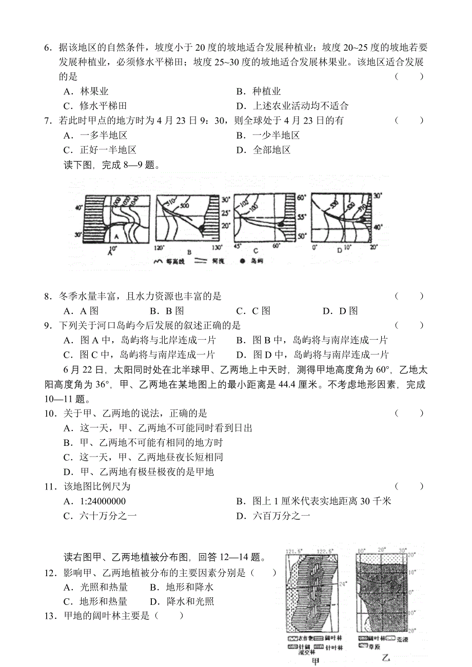 2005年山西省实验中学高三年级月考试题地理（参考答案）.doc_第2页